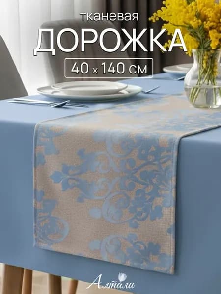 Дорожка на стол тканевая 40х140 см скатерть