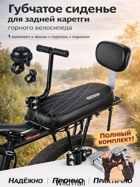 Детское сиденье на велосипед заднее на багажник