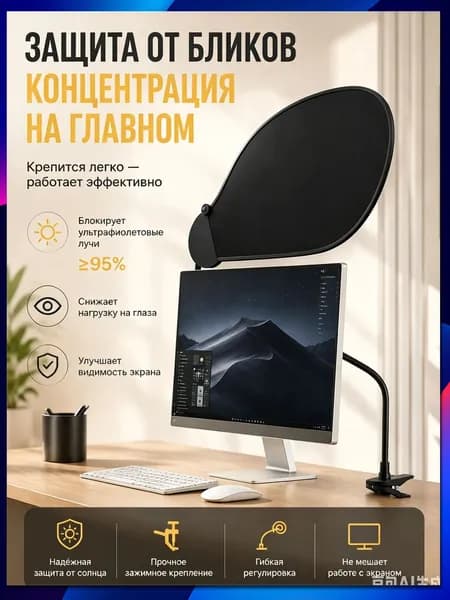 Кронштейн для монитора,Занавес для защиты от солнца на столе, предотвращает блики, регулируемый угол, спутник для экрана компьютера, незаменимый аксессуар для офиса, легкий и простой в установке