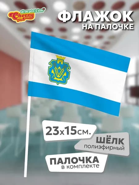 Флаг 23x15 на палочке Херсонская область (2001 г.)