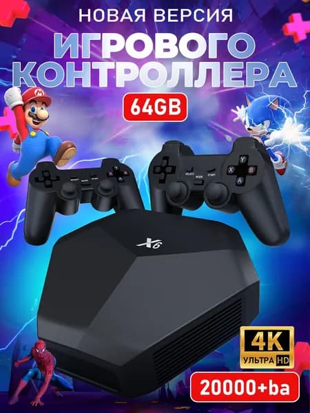 приставка игровая для телевизора,консоль с 64 ГБ памяти,два беспроводных контроллера 2.4G,Портативная игровая консоль