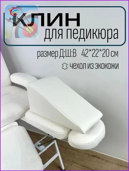 Клин педикюрный, подушка под ногу
