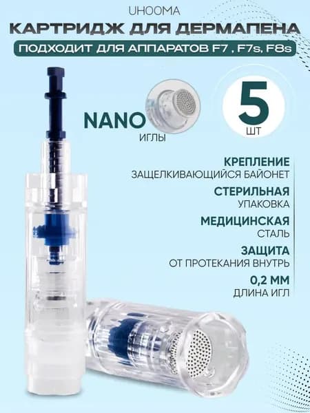 Картридж для дермапен F7 F7s F10 F8s nano needle cartridge нано иглы UHOOMA UNK2PRO-5 шт