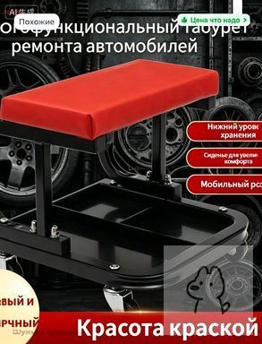 Сиденье ремонтное