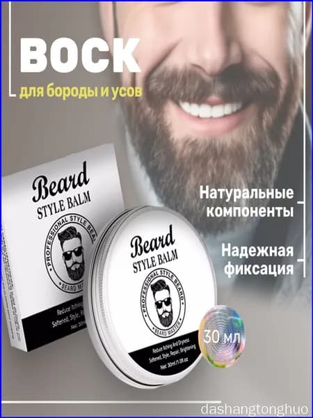 n.Simy Стайлинг для бороды, воск, 30 мл
