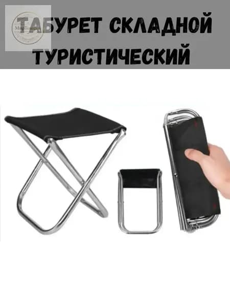 Садовый стул, Сталь, 23х24х23 см, 1 шт