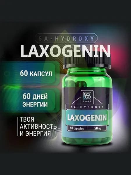 Laxogenin Лаксогенин 50mg 60 капсул САРМы для набора мышечной массы