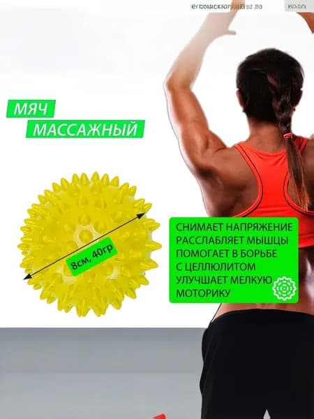 Мячик массажный