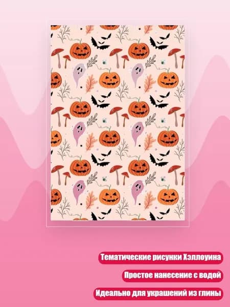 Трансферная бумага с тыквами, черепом и летучей мышью, водорастворимая бумага для создания серег, ожерелий и украшений, - YH7058