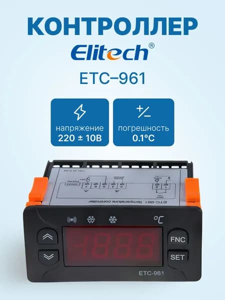 Терморегулятор цифровой контроллер температуры Elitech ETC-961, 1 датчик