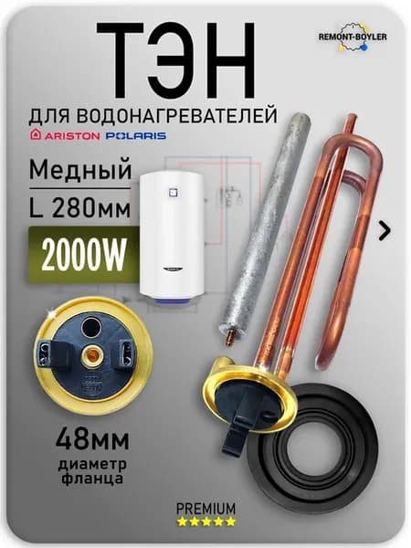 ТЭН для Ariston RCF 2000W с анодом и прокладкой