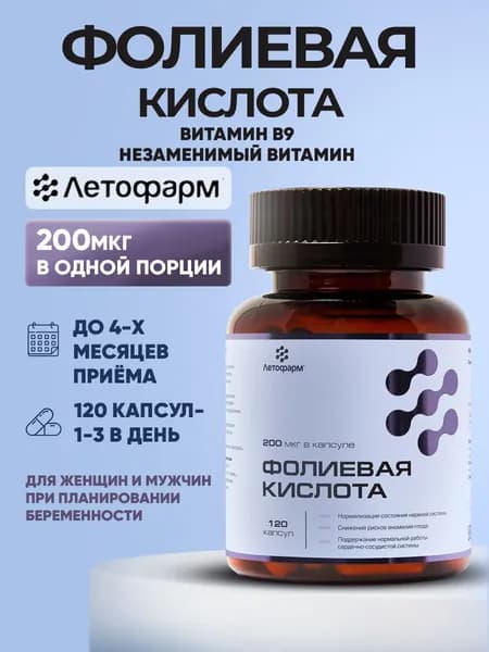 Фолиевая кислота, 200 мкг, 120 капсул, Летофарм