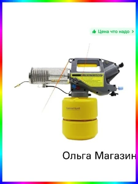 Генератор холодного тумана для дезинфекции и устранения запахов