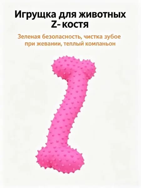 Игрушка-кость из TPR для собак зубная щетка для мелких пород