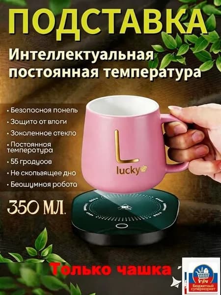 Электрический подогреватель напитков 16W автоотключение, закалённое стекло, подойдёт для любых кружек