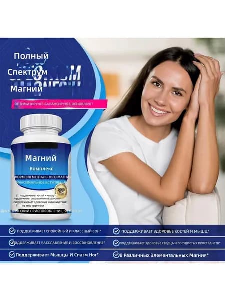 Глицинат магния, 90 капсул