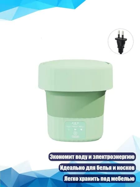 Складная стиральная машина 6.5L с отжимом, Зеленый