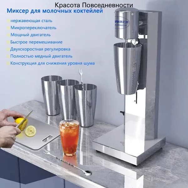 Миксер для молочных коктейлей, Нержавеющая сталь, одинарная чашка, 180Вт,800 мл,регулировка скорости на 2 передачи