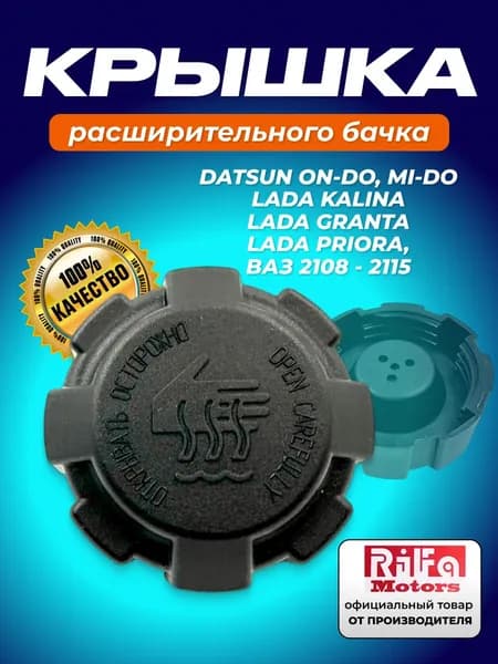 Крышка расширительного бачка