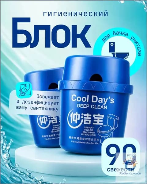 Блок для унитаза в бачок, средство для туалета, гигиенический очиститель, шарики, таблетки от запаха, налёта и микробов, подходит для сливного бачка, сменный блок