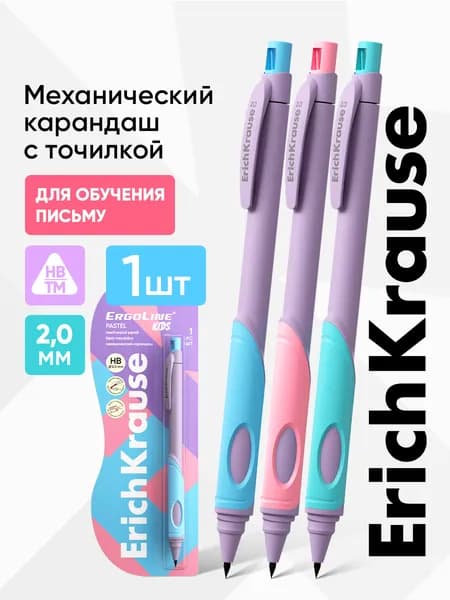Карандаш механический ErichKrause ErgoLine Kids Pastel 2.0 мм, с точилкой, НВ (в блистере 1 шт.)