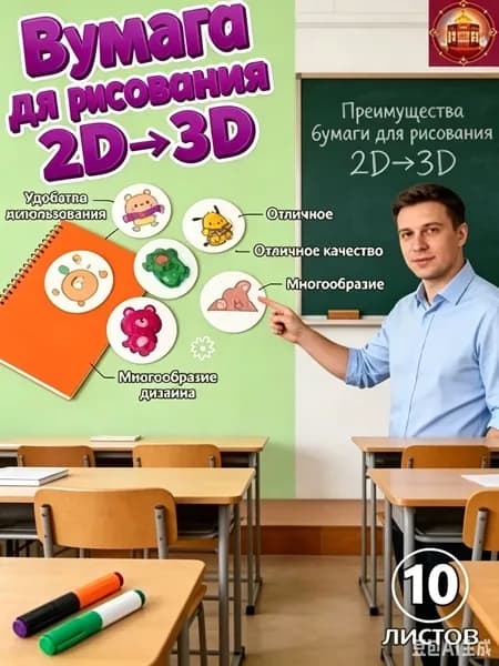 3д бумага для рисования для детей, креативная три д бумага для рисования водой, подарок для детей на Новый год, безопасна и нетоксична для творчества,10шт 3D бумажная