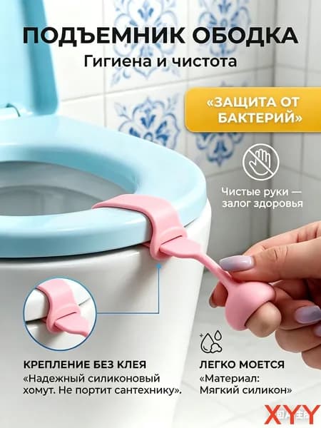 Гигиеническая ручка-подъемник для крышки унитаза,1 шт.цвет розовый