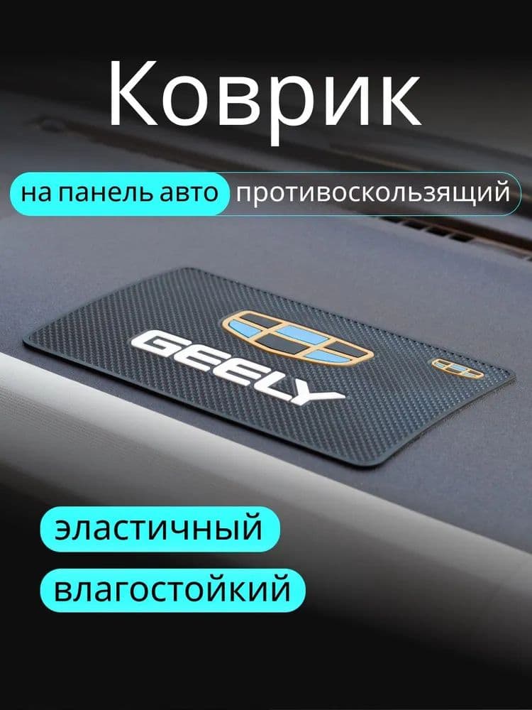,Коврик на торпедо, диагональ 10"