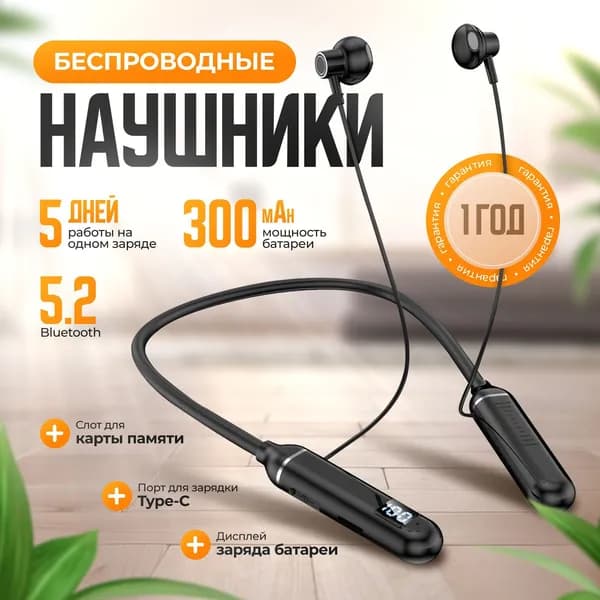 Наушники беспроводные с микрофоном, Bluetooth, черный