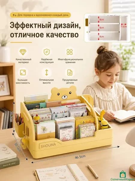 Детская подставка для книг и журналов