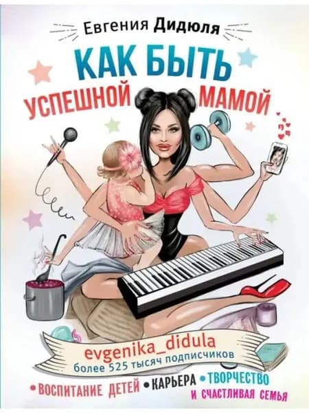 Как быть успешной мамой:воспитание детей,карьера