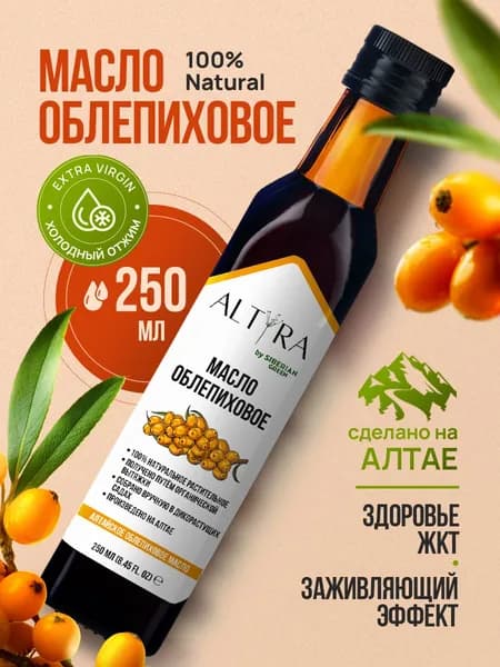 Масло облепиховое пищевое ALTYRA, 250 мл