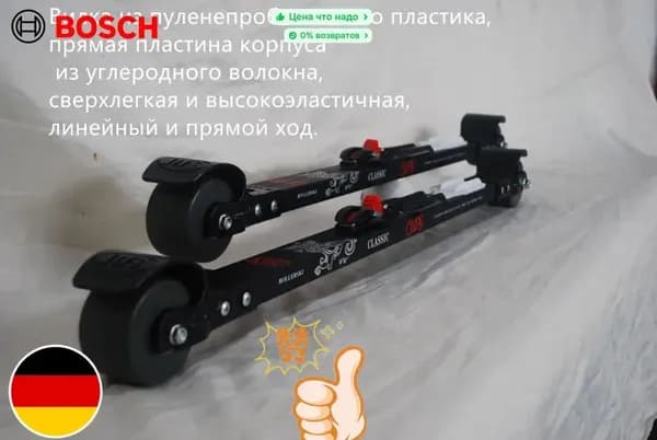 Bosch Лыжероллеры