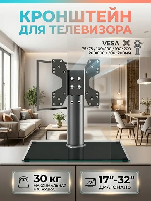 Кронштейн для телевизора устойчивый 30 кг для дома