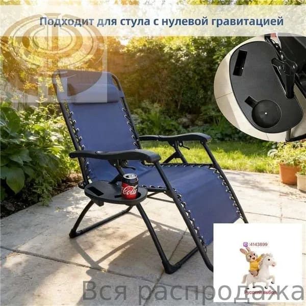 Кресло-шезлонг