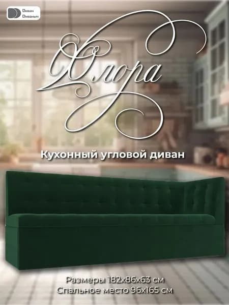 Диван кухонный Флора с углом справа