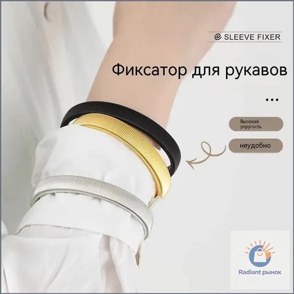 Качественный армбенд , 4 шт