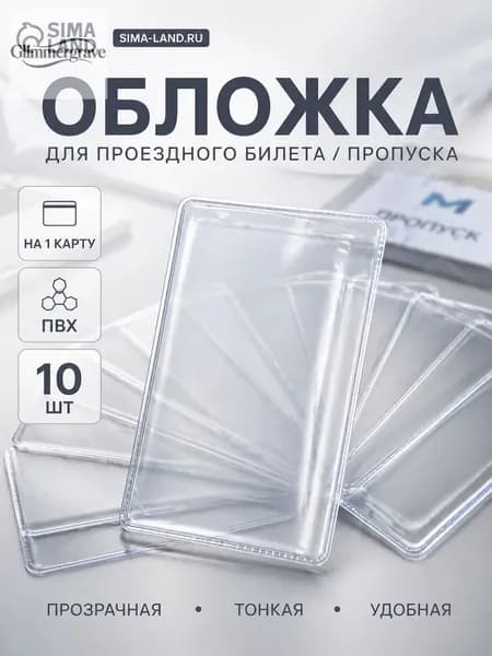 Обложка для проездного