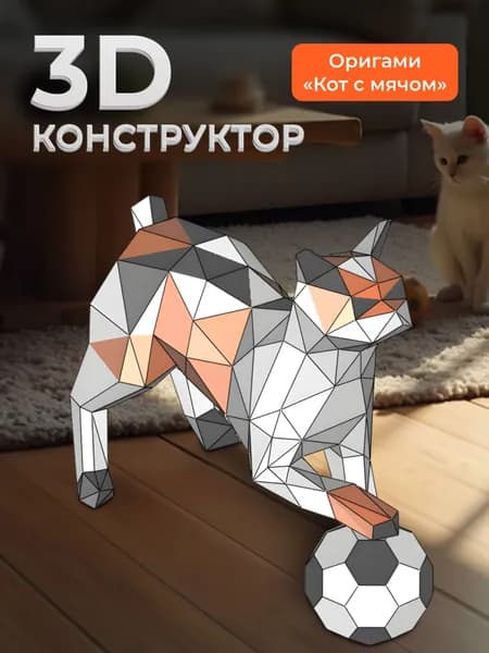 Бумажный подарочный конструктор оригами для детей и взрослых