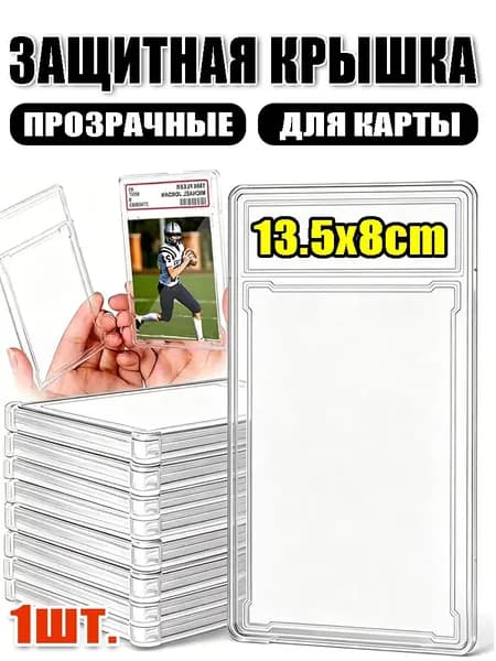 Прозрачный пластиковый держатель для карточек размер 13,5*8 см из прочного пластика PS, защитный бокс для PSA оценочных кард, игровых, аниме и звездных коллекционных карточек