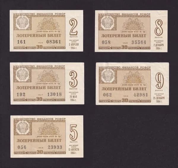Лотерейный билет, Денежно- Вещевая Лотерея 1964г Набор из 5 шт