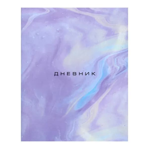 Дневник школьный для 1-11 классов, Мрамор , мягкая обложка, 40 листов