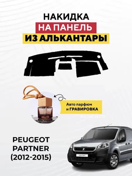 Накидка автомобильная, Замша