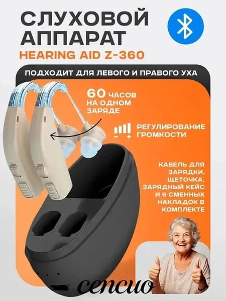 Слуховой аппарат