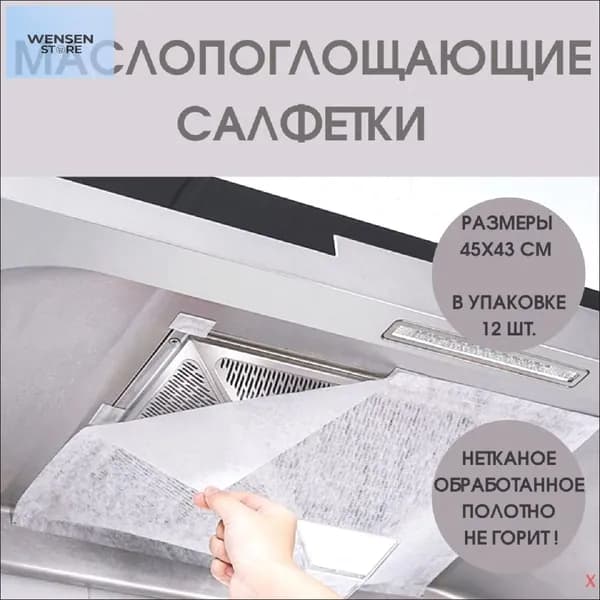 Масляный защитный фильтр для вытяжки, маслопоглощающая бумага, бумага для абсорбирования жира