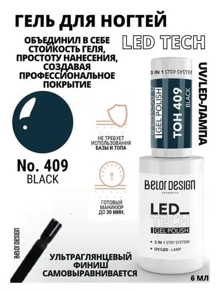 Гель-лак для ногтей Led Tech тон 409