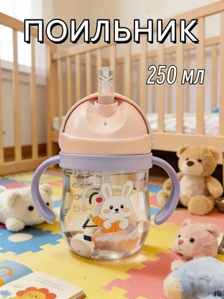 250мл,детская чашка для воды,Кружка-Поильник с силиконовой трубочкой, непроливайка, бутылка для кормления, с ручками
