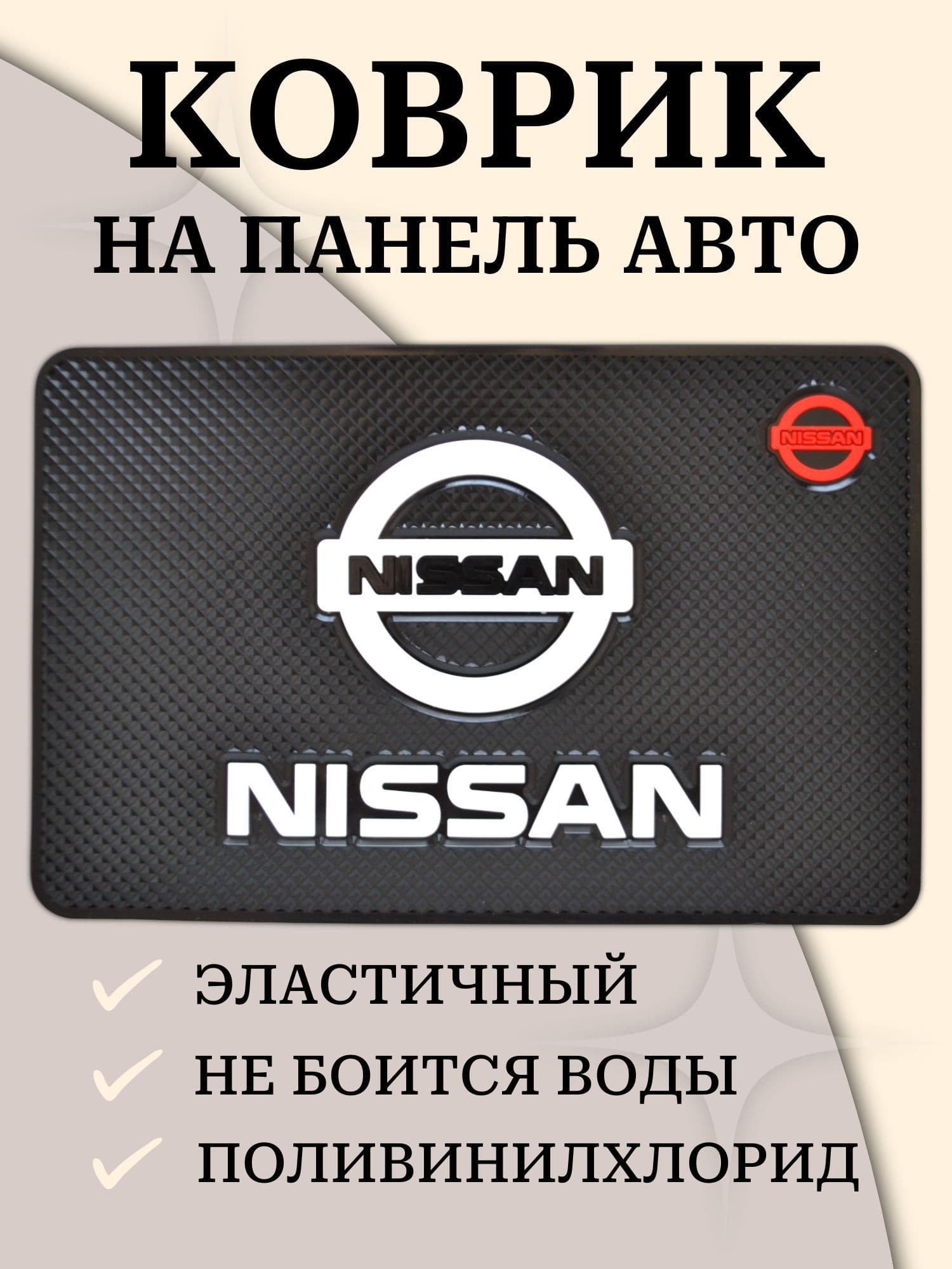 ,Коврик на торпедо, диагональ 10"
