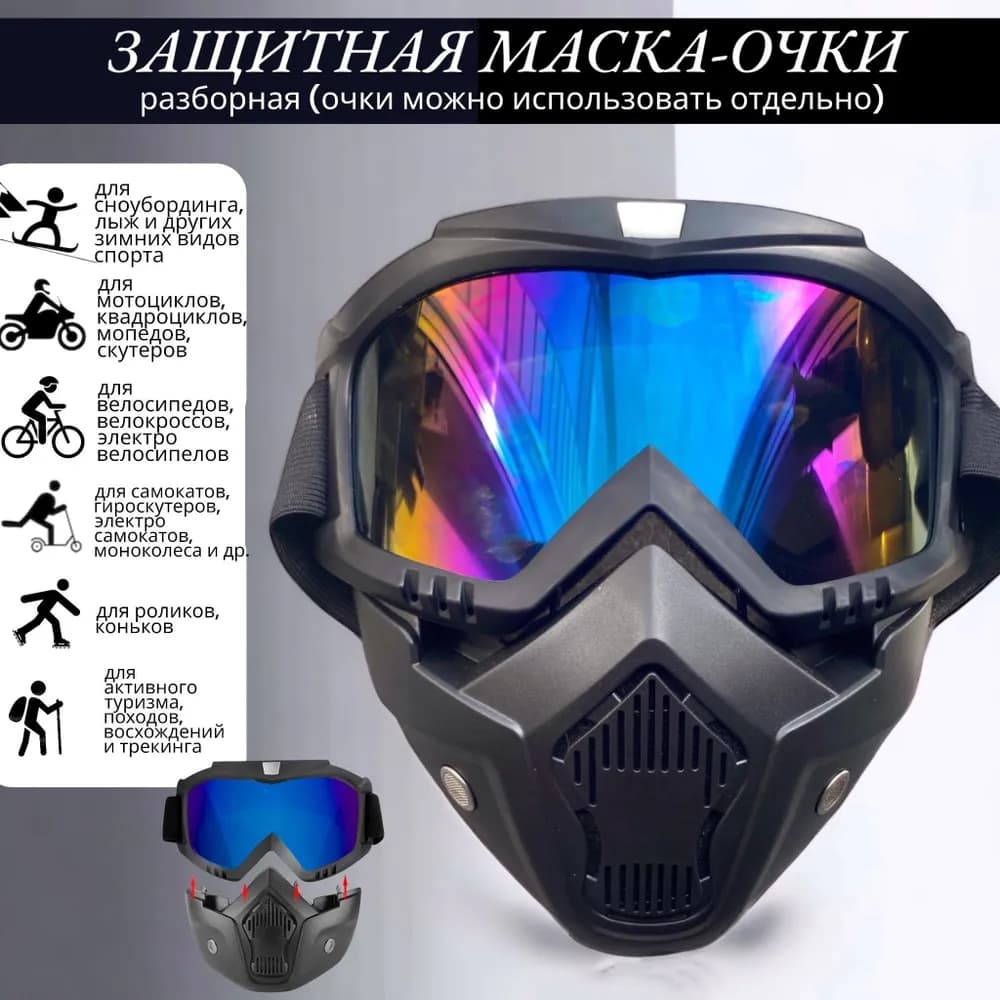 VITmarket Мотомаска, размер: Универсальный, цвет: серый