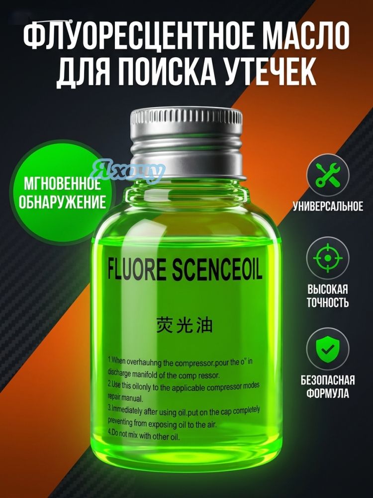 HUAS Средство для поиска утечек, 60 мл